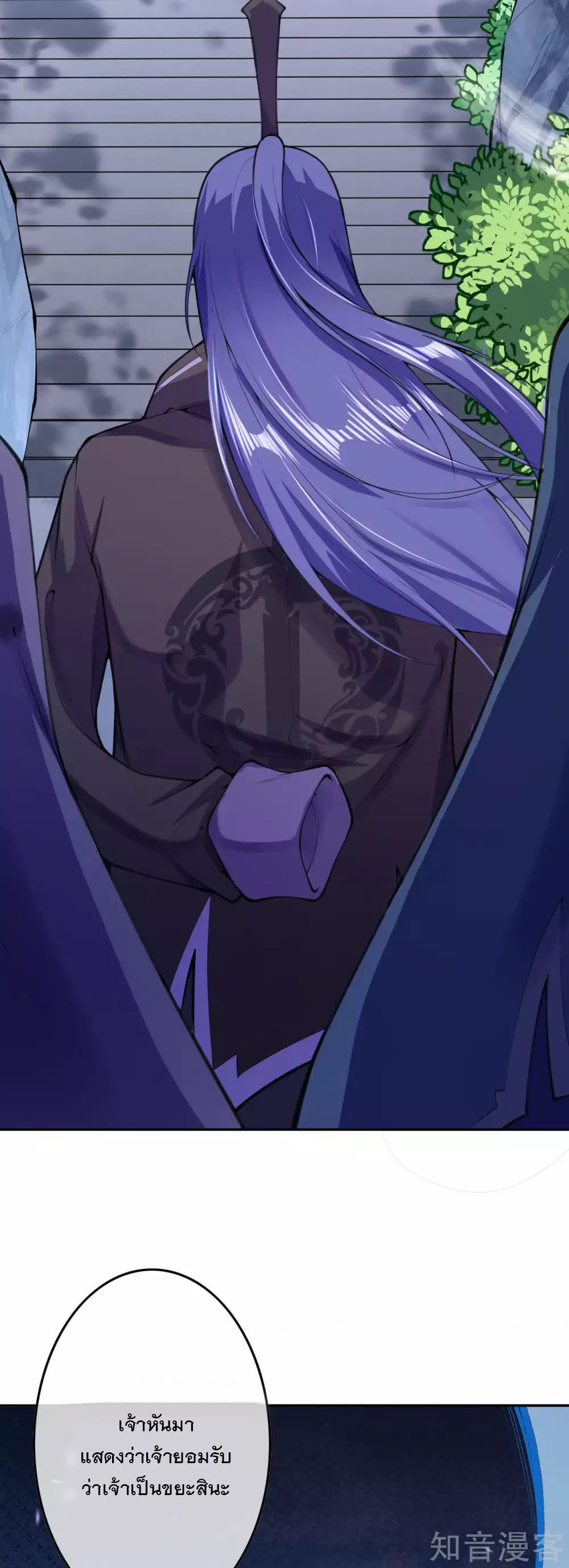 อาณาจักรดาบอมตะ ตอนที่ 17 หน้า 7