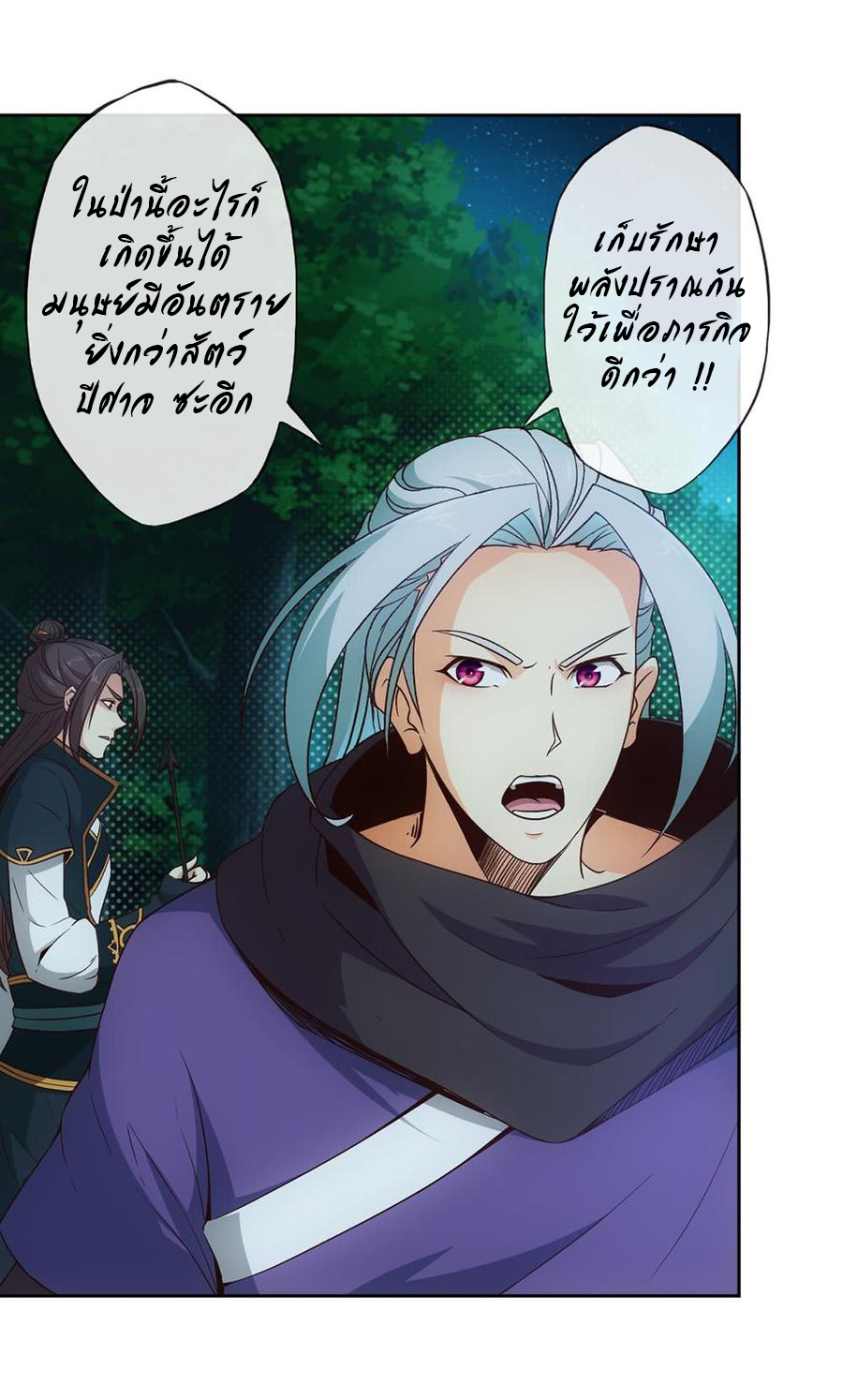 เทพเจ้าหงส์สวรรค์ ตอนที่ 12 หน้า 9