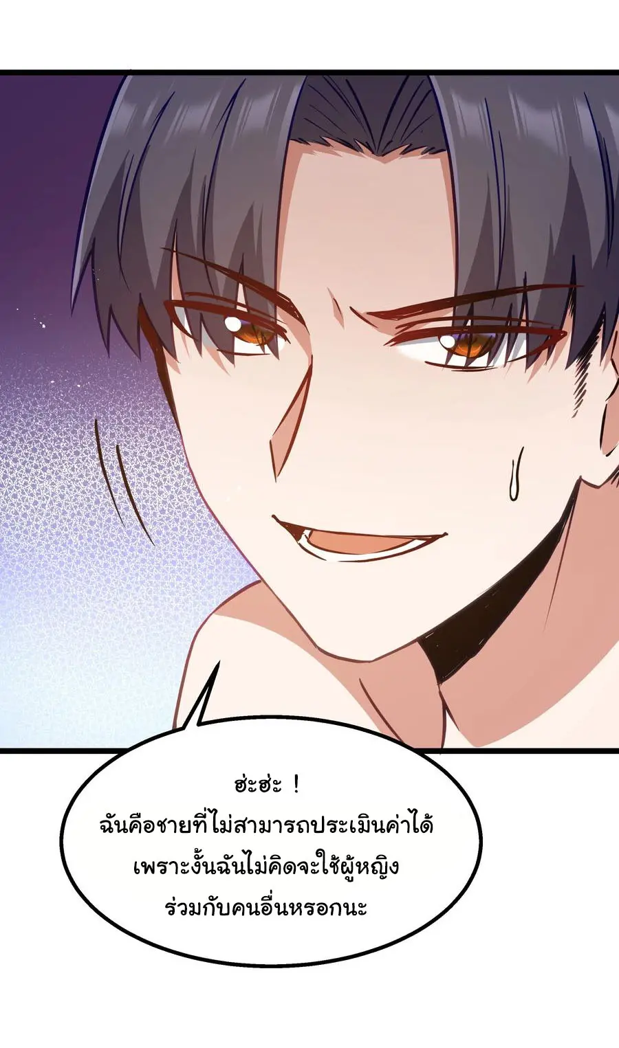 ผู้กล้าอย่างข้าจะพิชิตโลกาด้วยเงิน ( This Hero is a Money Supremacist ) ตอนที่ 11 หน้า 25