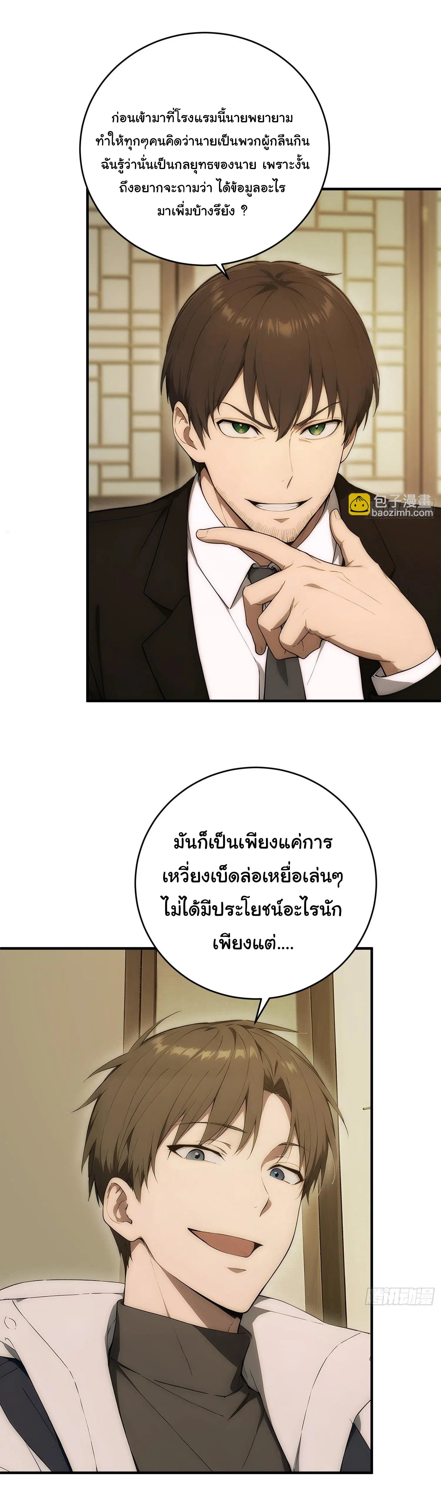 ผู้เล่นมหาเฮงฝ่าปริศนาดันเจี้ยน ( The Billion Luck Player ) ตอนที่ 13 หน้า 14
