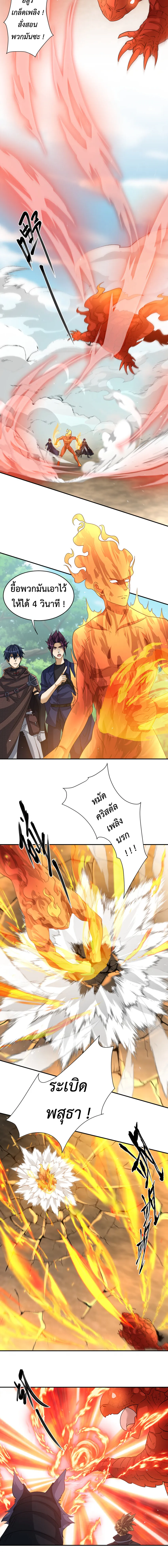Dragon Raiders (มังกรฟ้า ราชาอสูร) ตอนที่ 36 หน้า 2