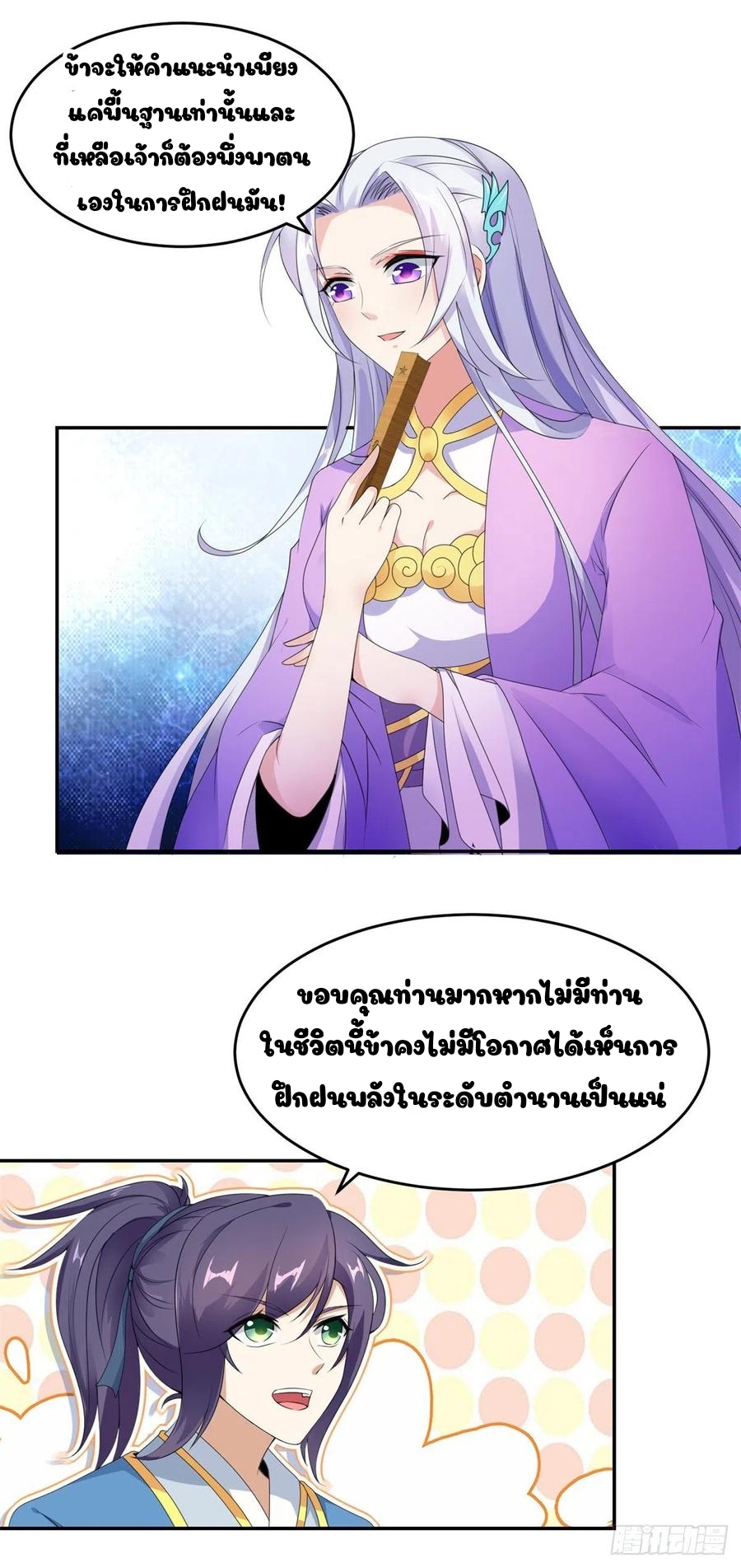 จักรพรรดิวิญญาณศักดิ์สิทธิ์ (ทันจีน) ตอนที่ 44 หน้า 6