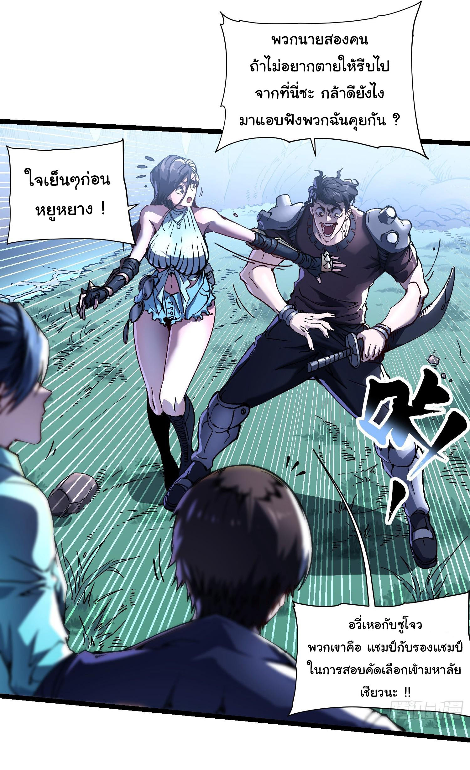 ขอให้ข้าเป็นราชาเเห่งเหล่ามอนเตอร์ ( starting from awakening the king of monsters ) ตอนที่ 15 หน้า 9