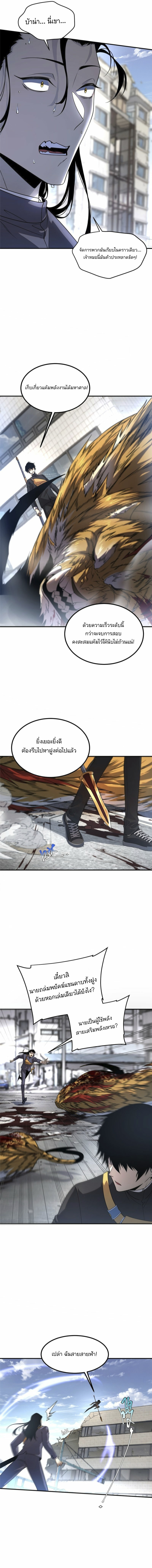 จุติเทพสายฟ้าม่วงมหาประลัย ตอนที่ 6 หน้า 9