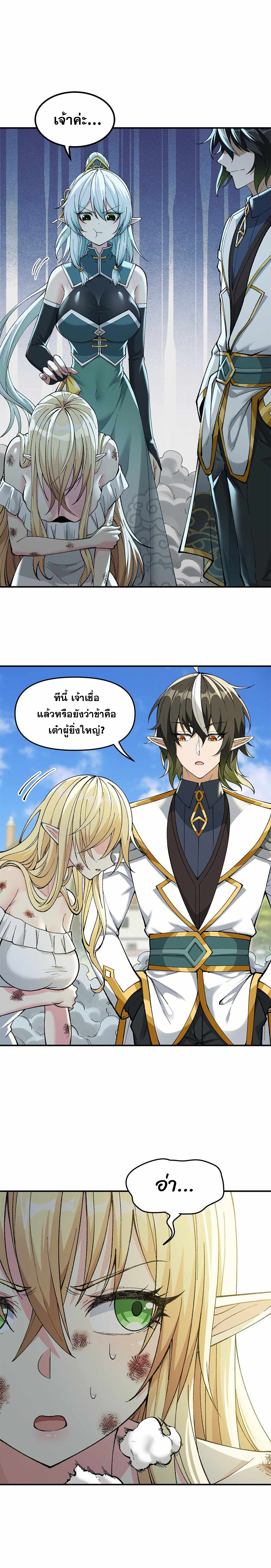 ผู้ยิ่งใหญ่มิได้โง่เสียหน่อย(The Heavenly Path Is Not Stupid) ตอนที่ 12 หน้า 10