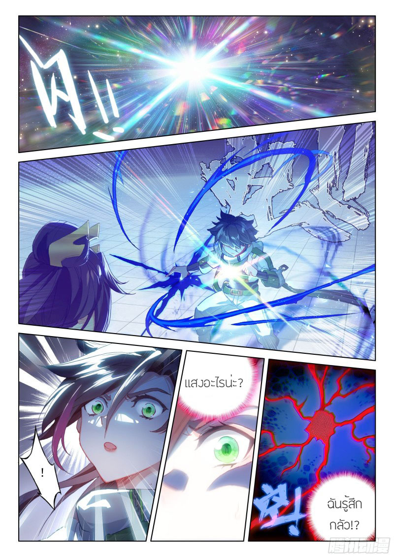 Soul Land IV – The Ultimate Combat มหาศึกการต่อสู้ ตอนที่ 105 หน้า 3