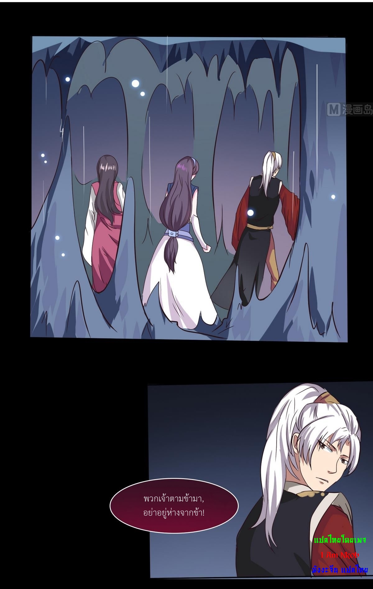 มหาจอมปราชญ์ ปราณเทวะ ตอนที่ 9 หน้า 2