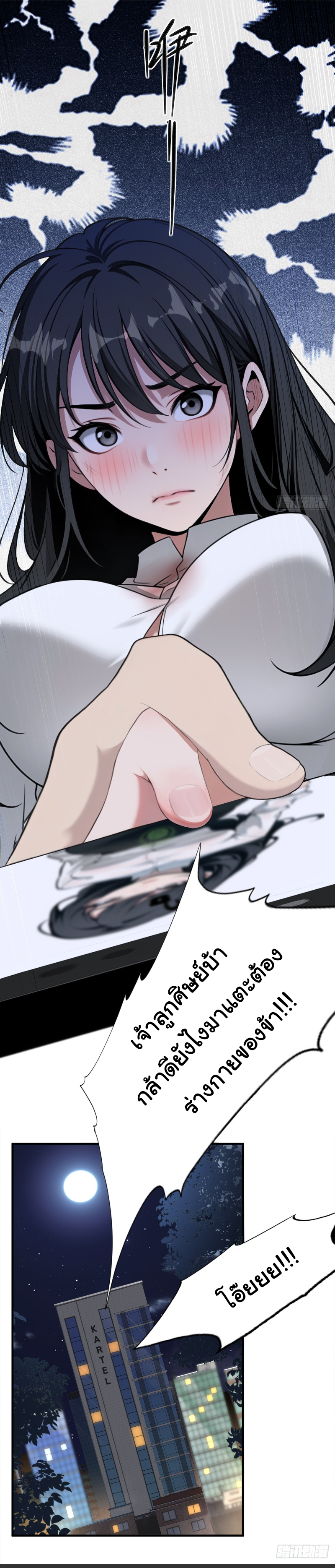 I Play the Horror World as a Simulation Game ตอนที่ 18 หน้า 38