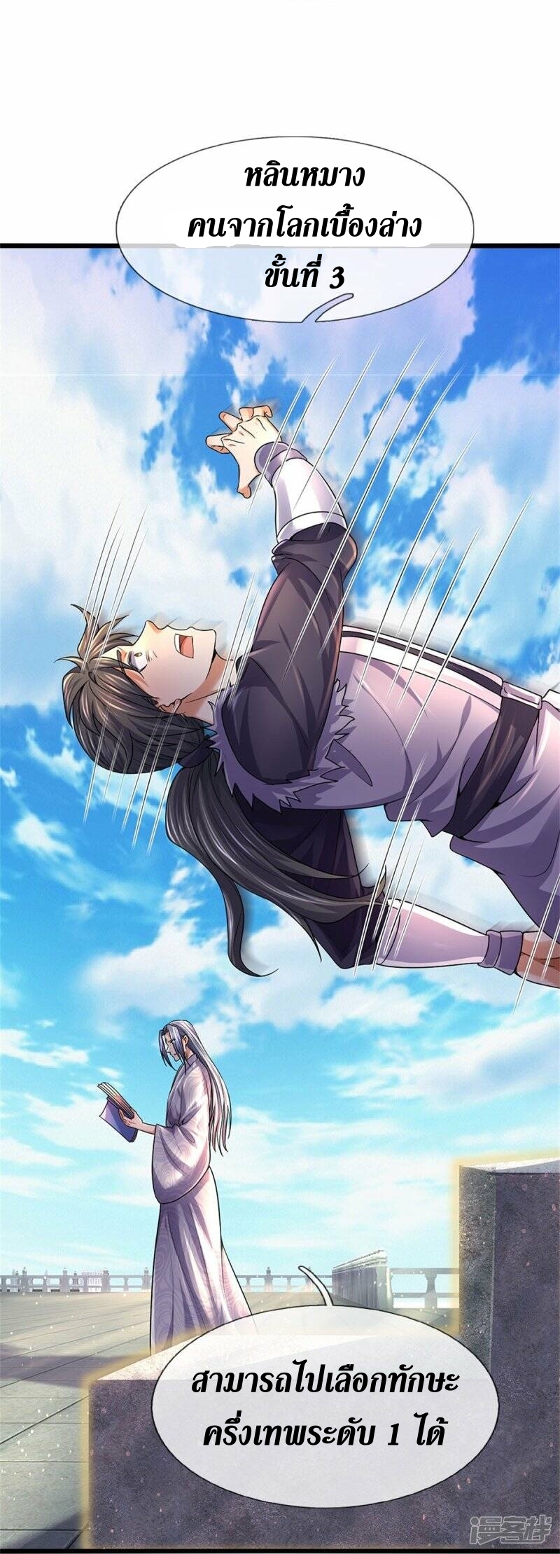 Sky Sword God ตอนที่ 100 หน้า 25