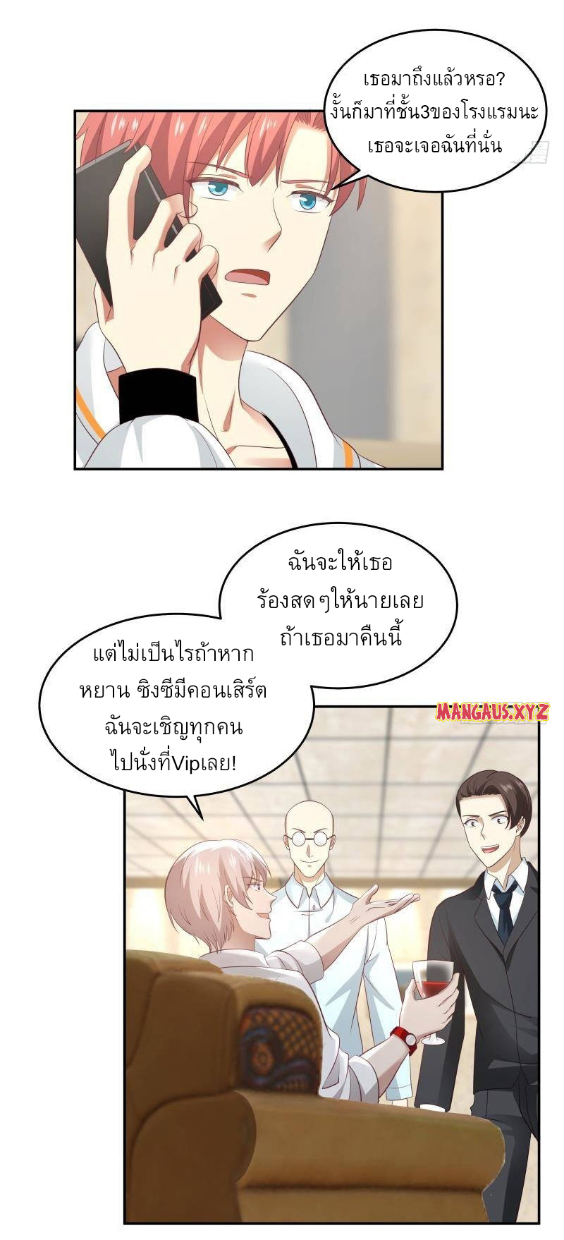 I have dragon in my body ตอนที่ 138 หน้า 3
