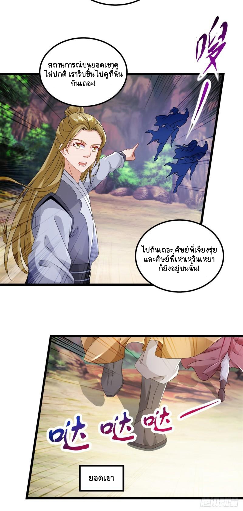 จักรพรรดิวิญญาณศักดิ์สิทธิ์ (ทันจีน) ตอนที่ 160 หน้า 26