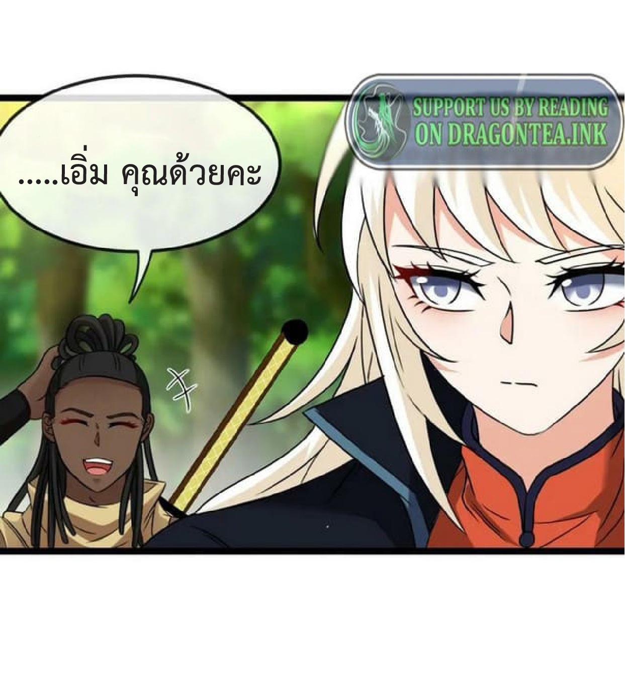 Super god system  ระบบสุดเทพ ตอนที่ 69 หน้า 33