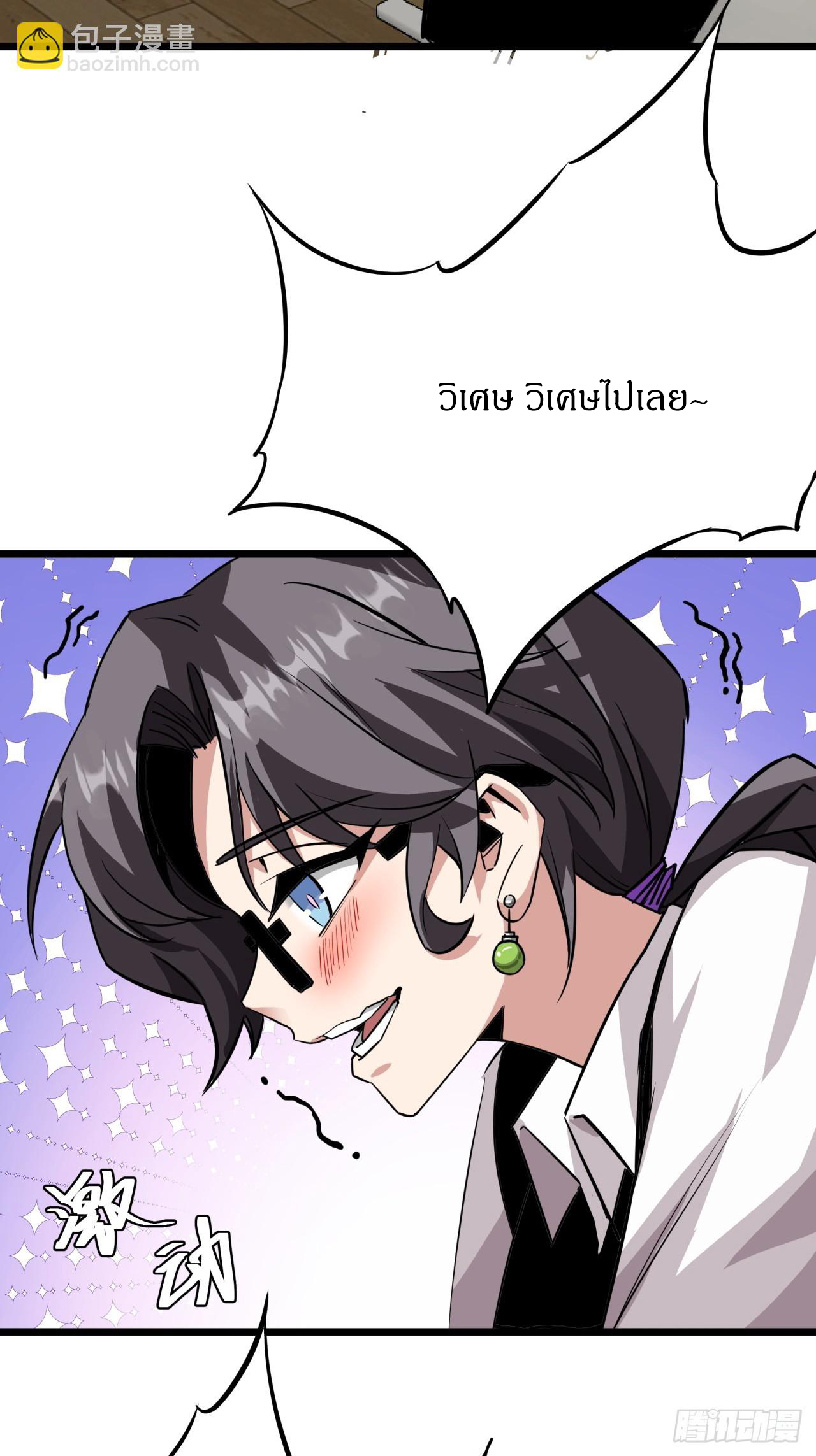 ผมโหดที่สุดในเกมนี้นะครับ ตอนที่ 9 หน้า 61