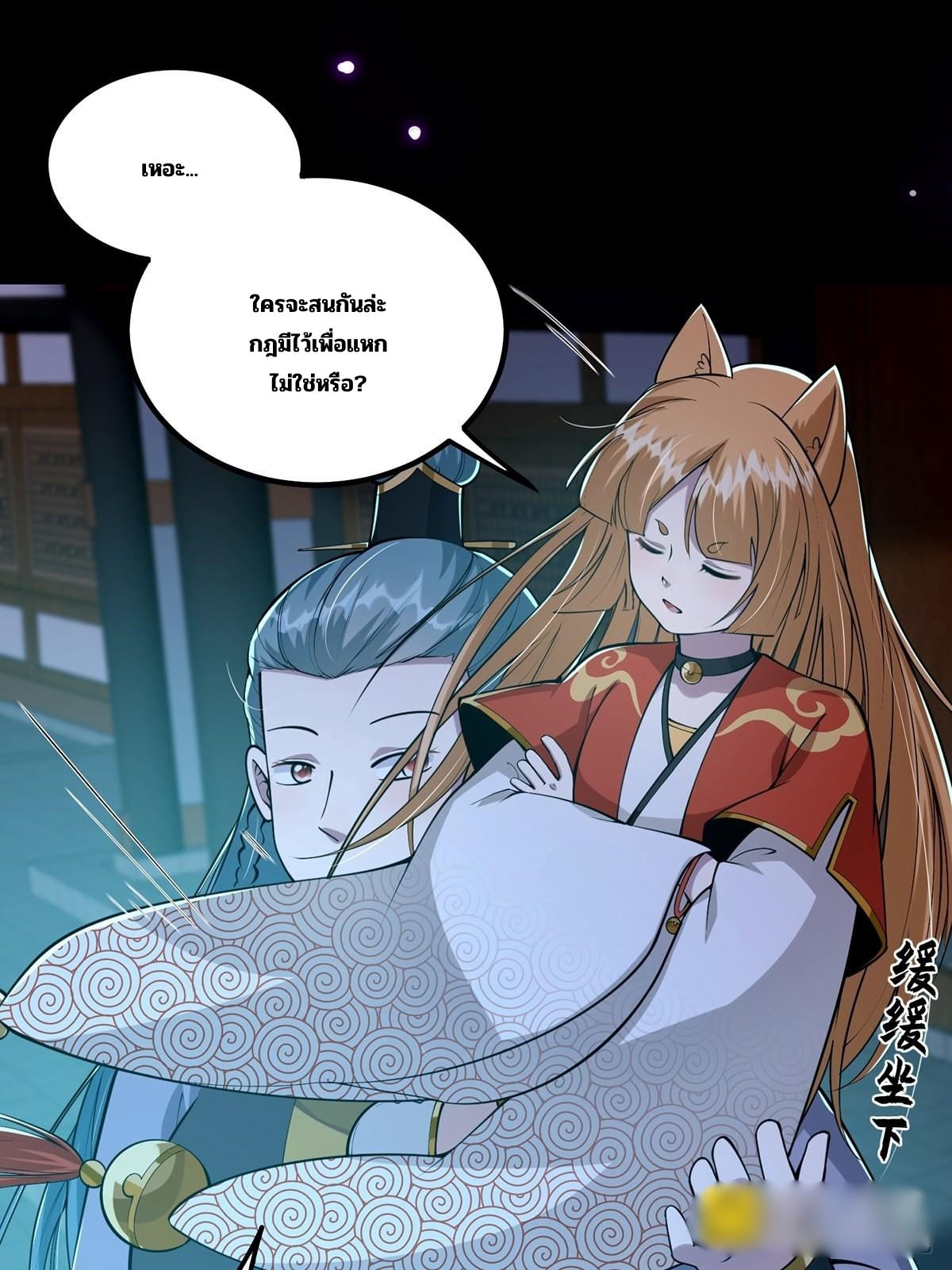 มีบางอย่างผิดปกติกับบัญชีนี้ ตอนที่ 11 หน้า 20