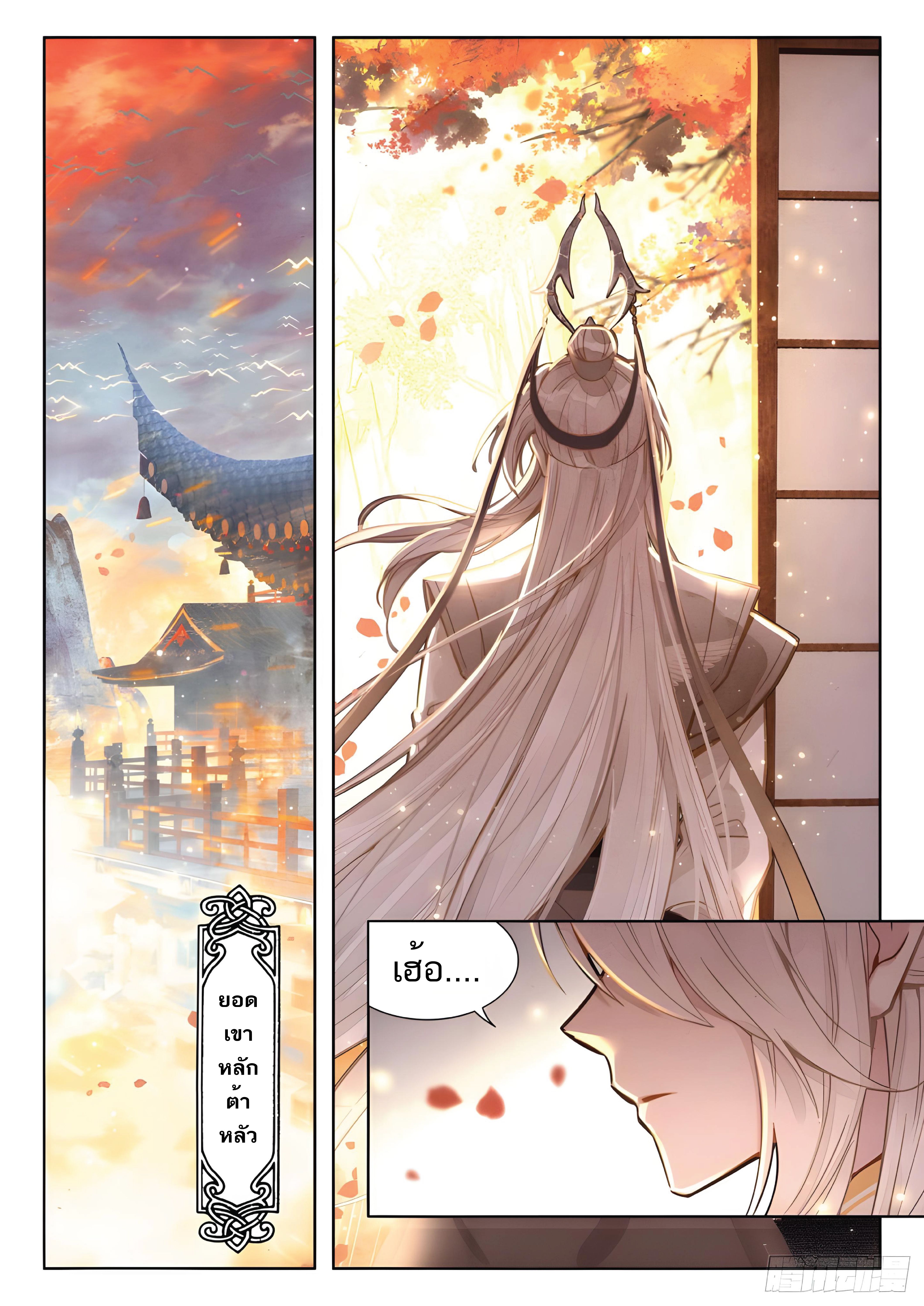 เกิดใหม่เป็นศิษย์พี่ใหญ่สุดเท่-A Mediocre Senior Brother ตอนที่ 18 หน้า 10