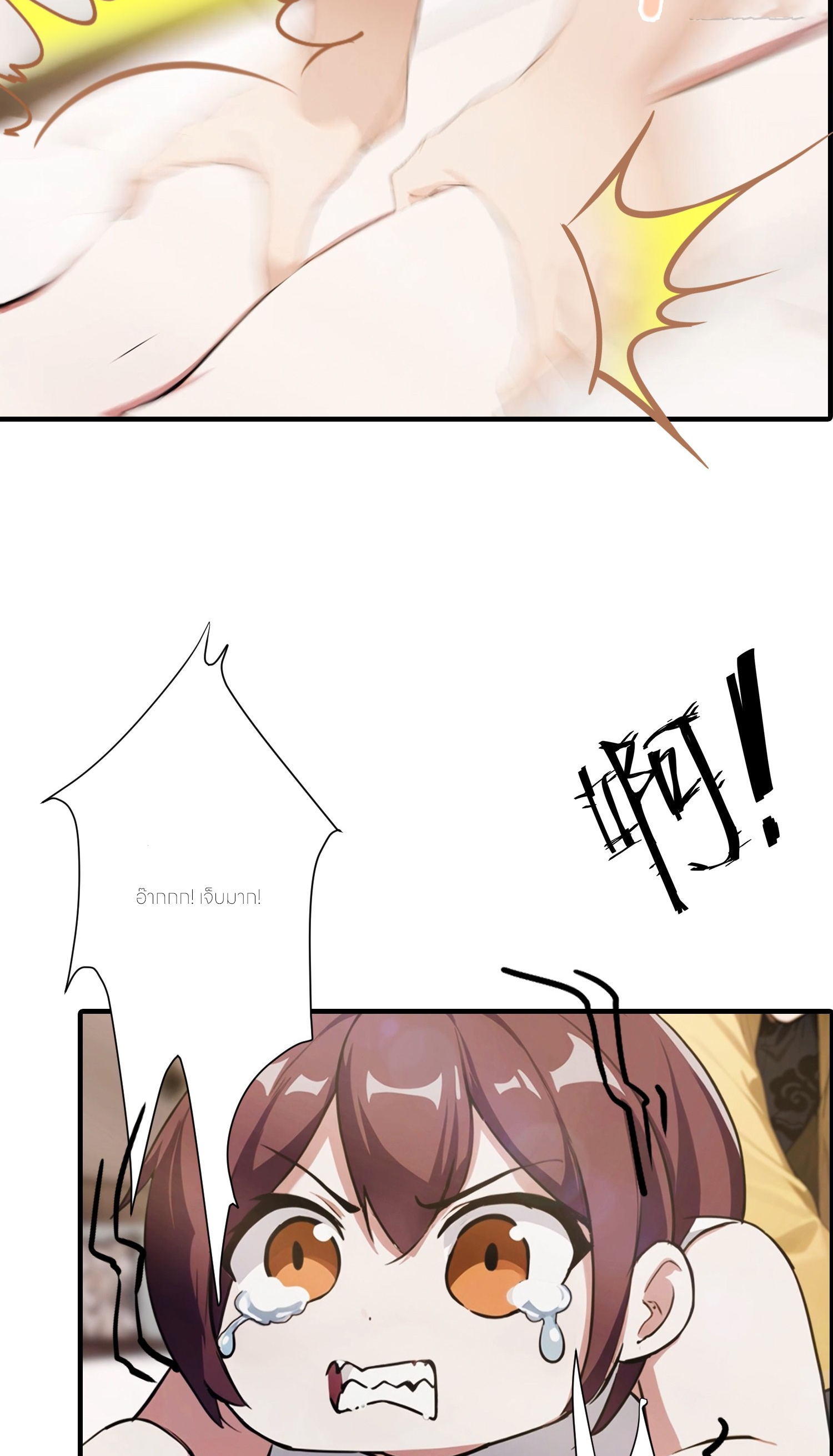 จอมยุทธ์ปราบผี  แค่ลงเขาโลกก็สั่น ตอนที่ 2 หน้า 22