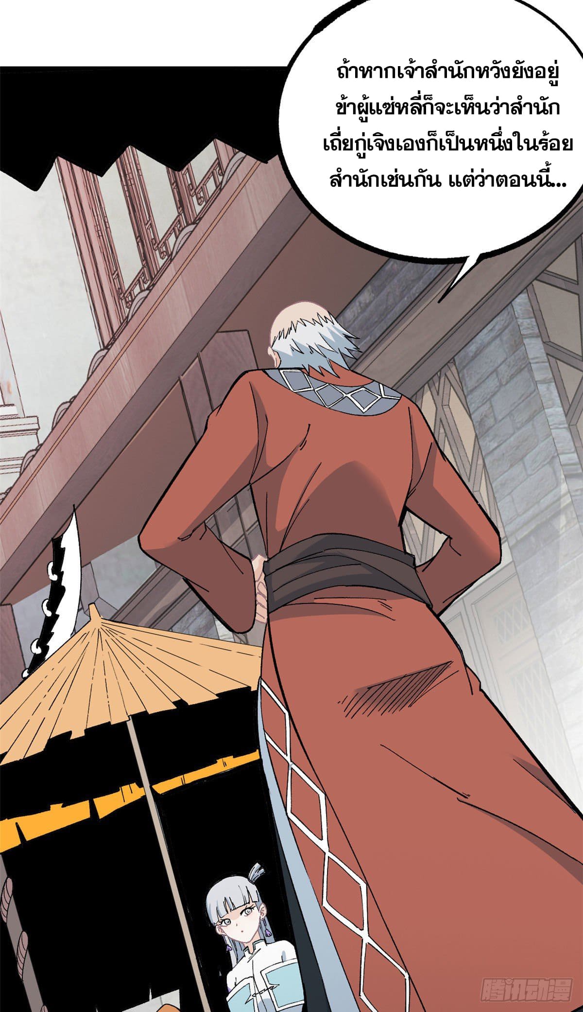 นิกายที่แข็งแกร่งที่สุด (ทันจีน) ตอนที่ 7 หน้า 10