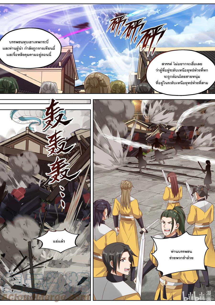 เทพสายฟ้า ราชาสงคราม ตอนที่ 348 หน้า 9