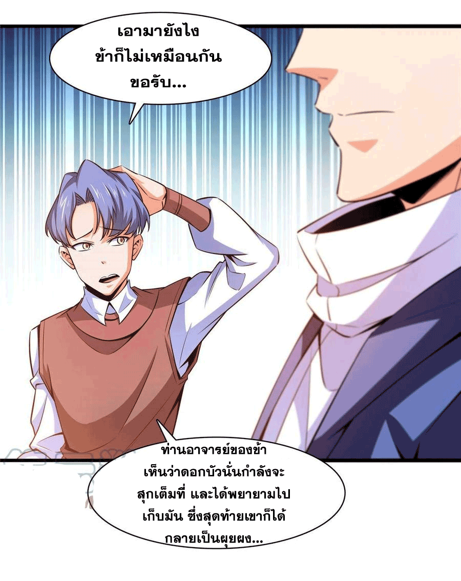 Library Of Heaven's Path ตอนที่ 157 หน้า 24