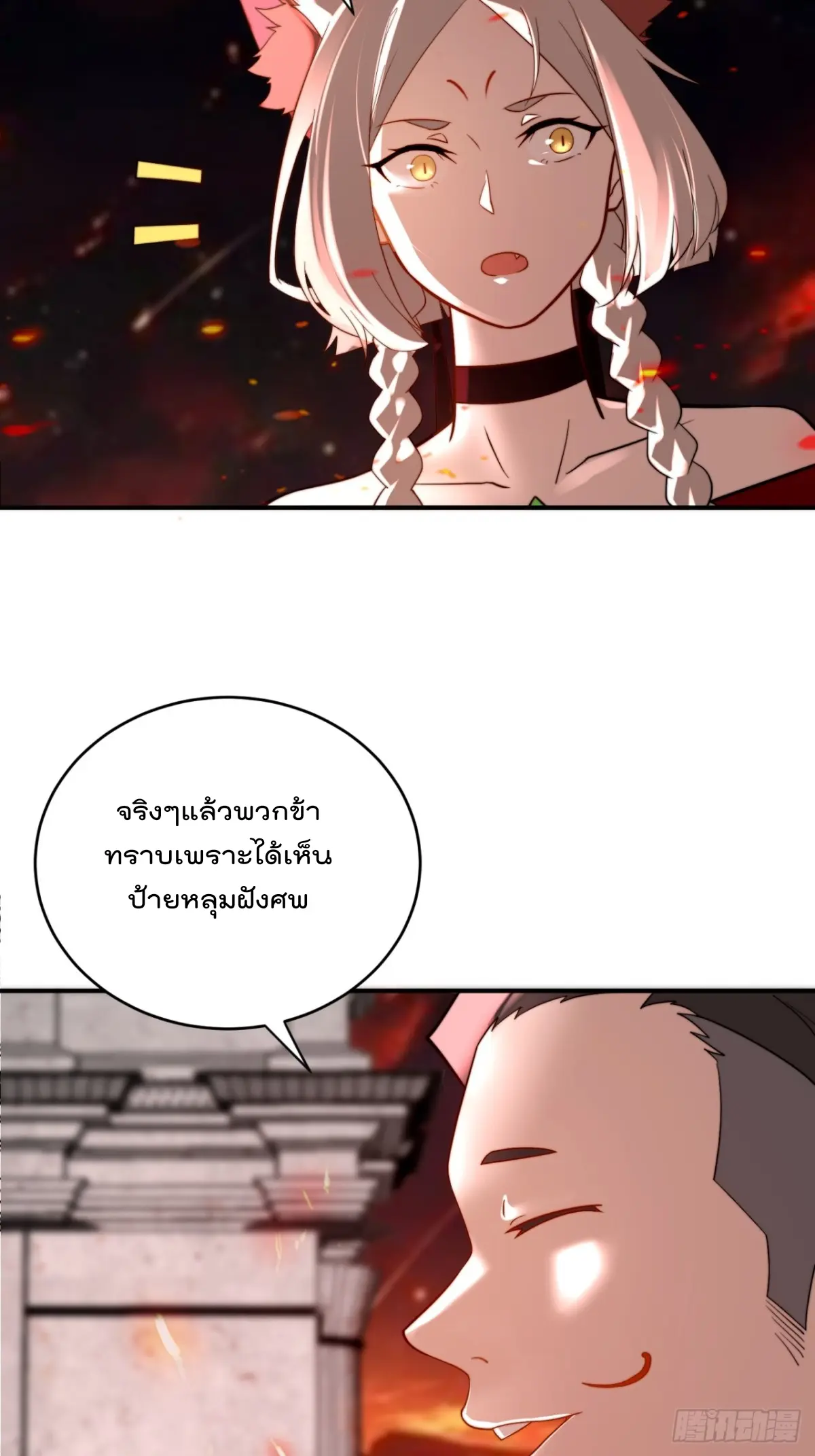 ตัวแปรจุติ ตอนที่ 111 หน้า 3