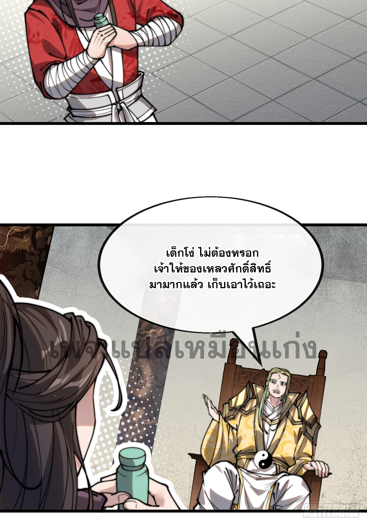 บุรุษที่มีโชค คงไม่ใช่ข้าแล้วแหละ ตอนที่ 127 หน้า 25