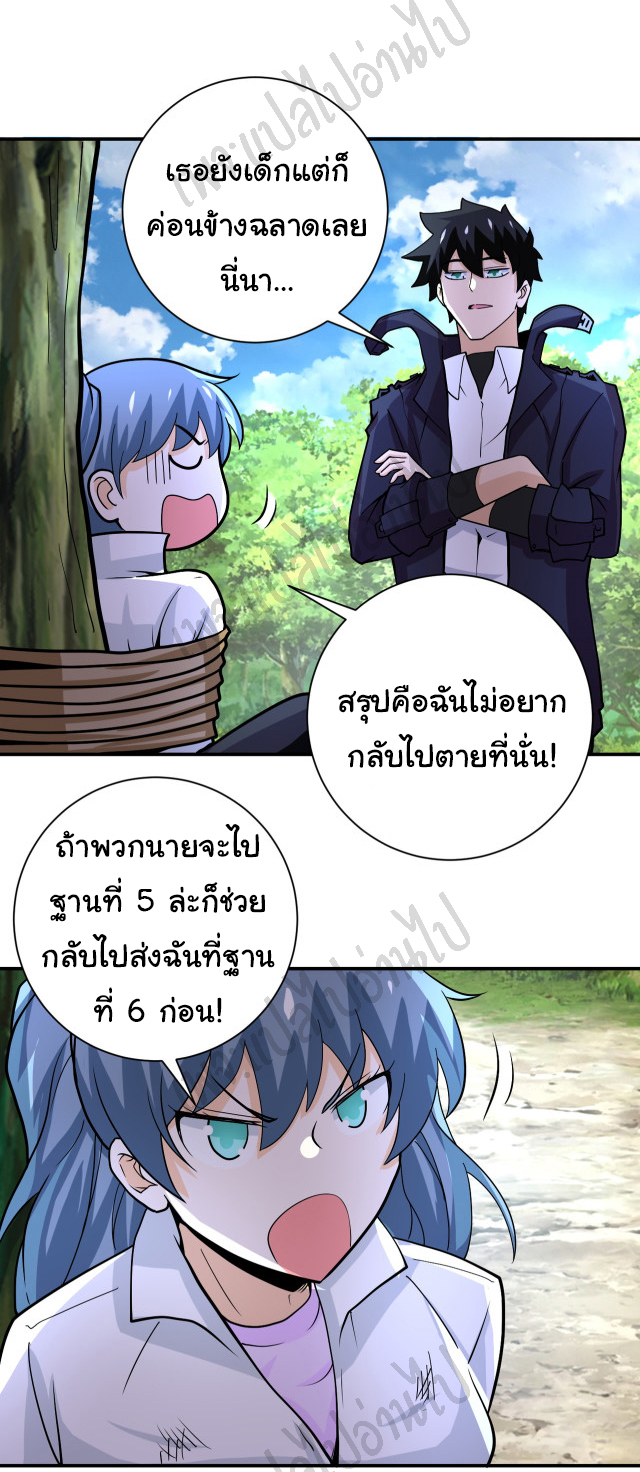 Apocalyptic Super System ตอนที่ 232 หน้า 21