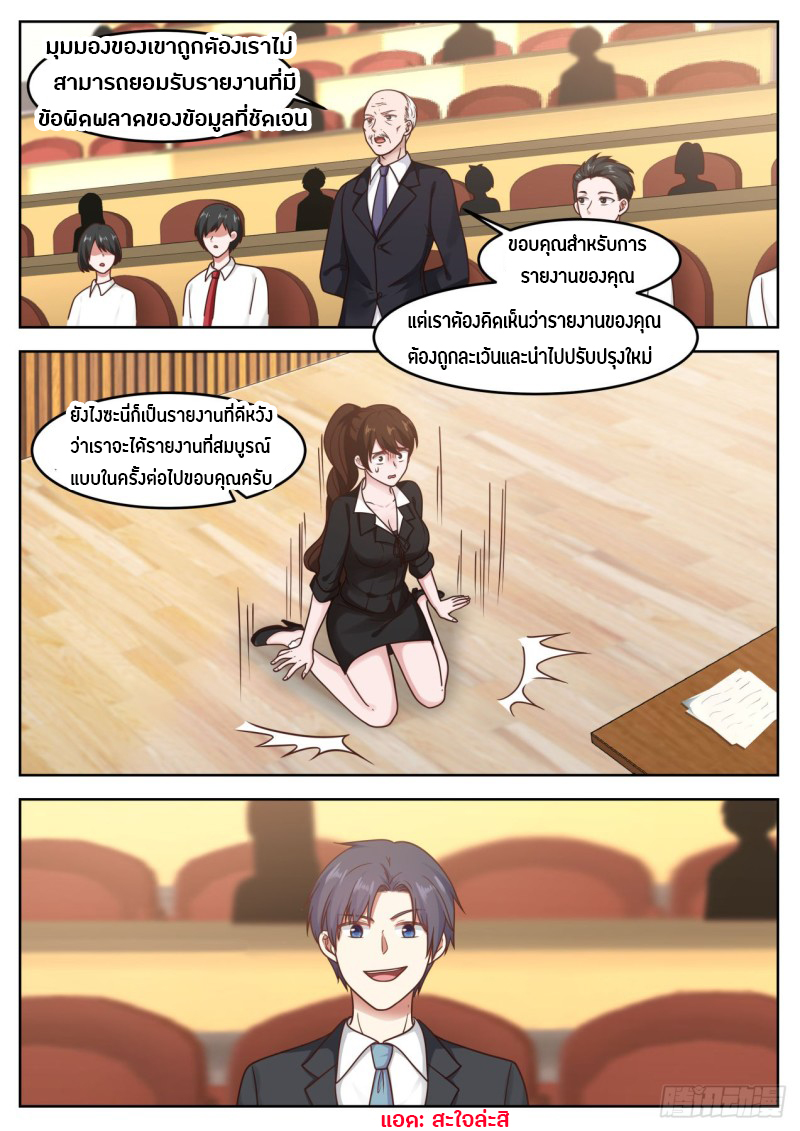 God student ตอนที่ 77 หน้า 6