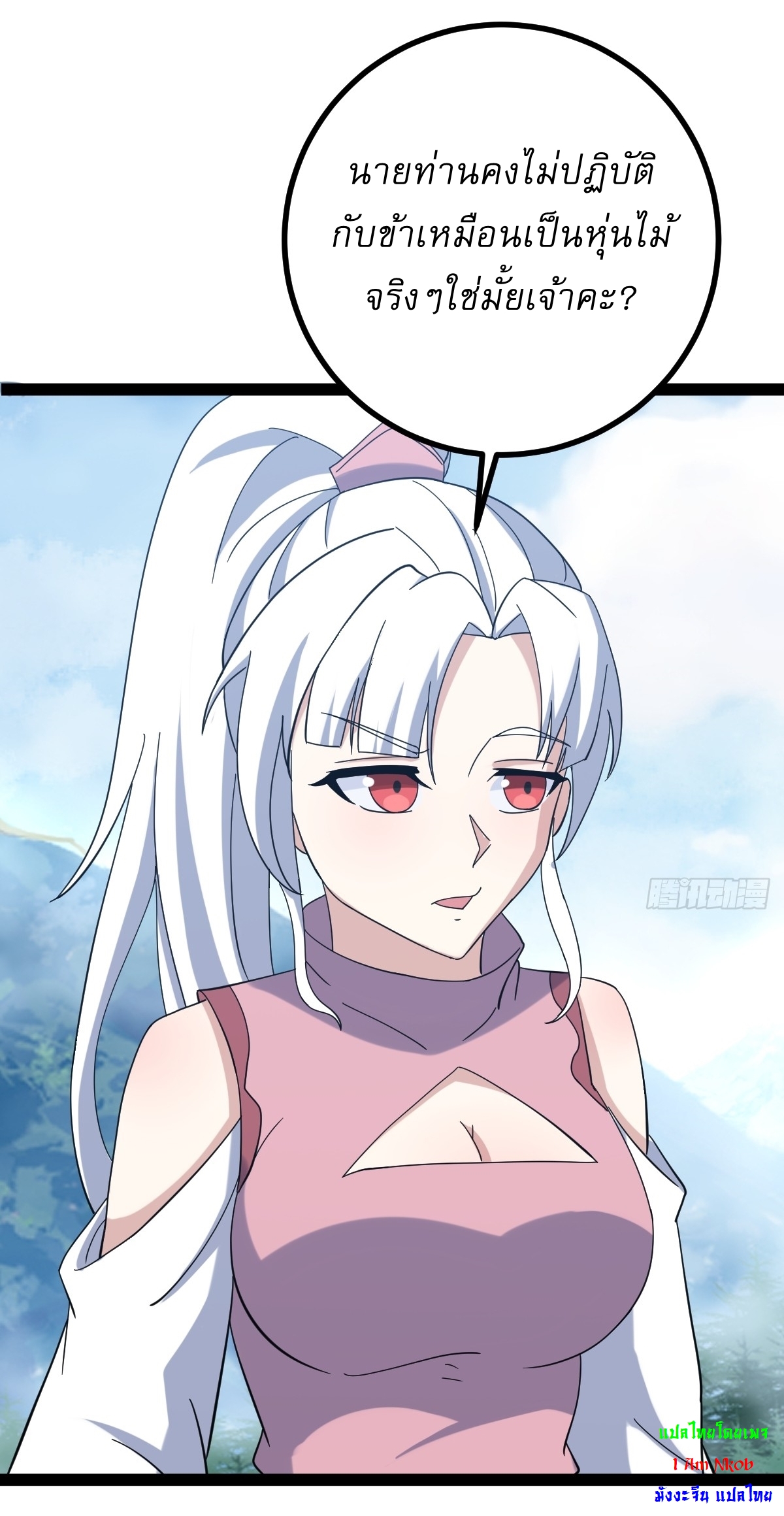 เก็บตัวร้อยปี จากนี้พี่ขอเทพ! INVINCIBLE AFTER A HUNDRED YEARS OF SECLUSION ตอนที่ 109 หน้า 37