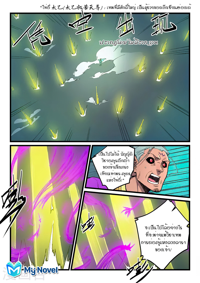Star Martial God Techniquer ตอนที่ 424 หน้า 5