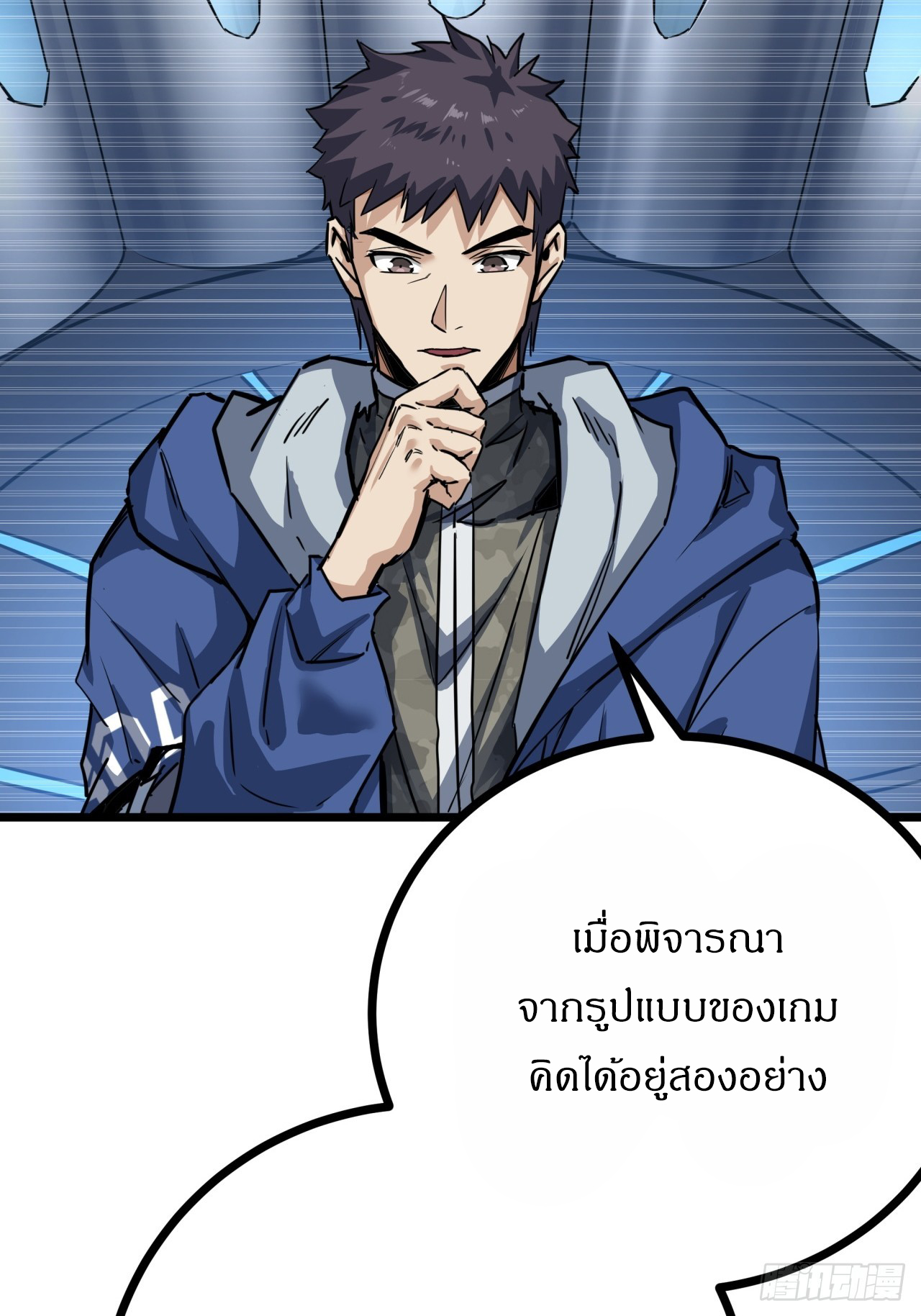 ผมโหดที่สุดในเกมนี้นะครับ ตอนที่ 5 หน้า 64