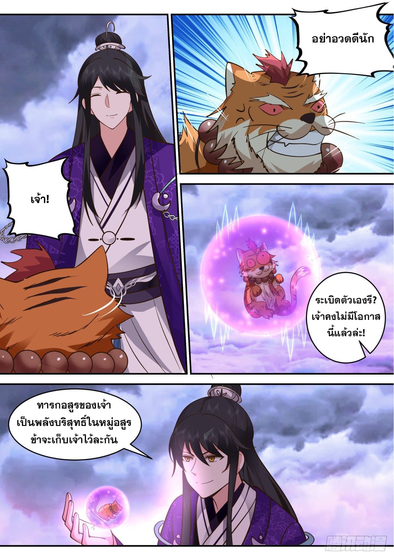 ปฐมบุรุษแห่งยุค (ทันจีน) ตอนที่ 152 หน้า 9