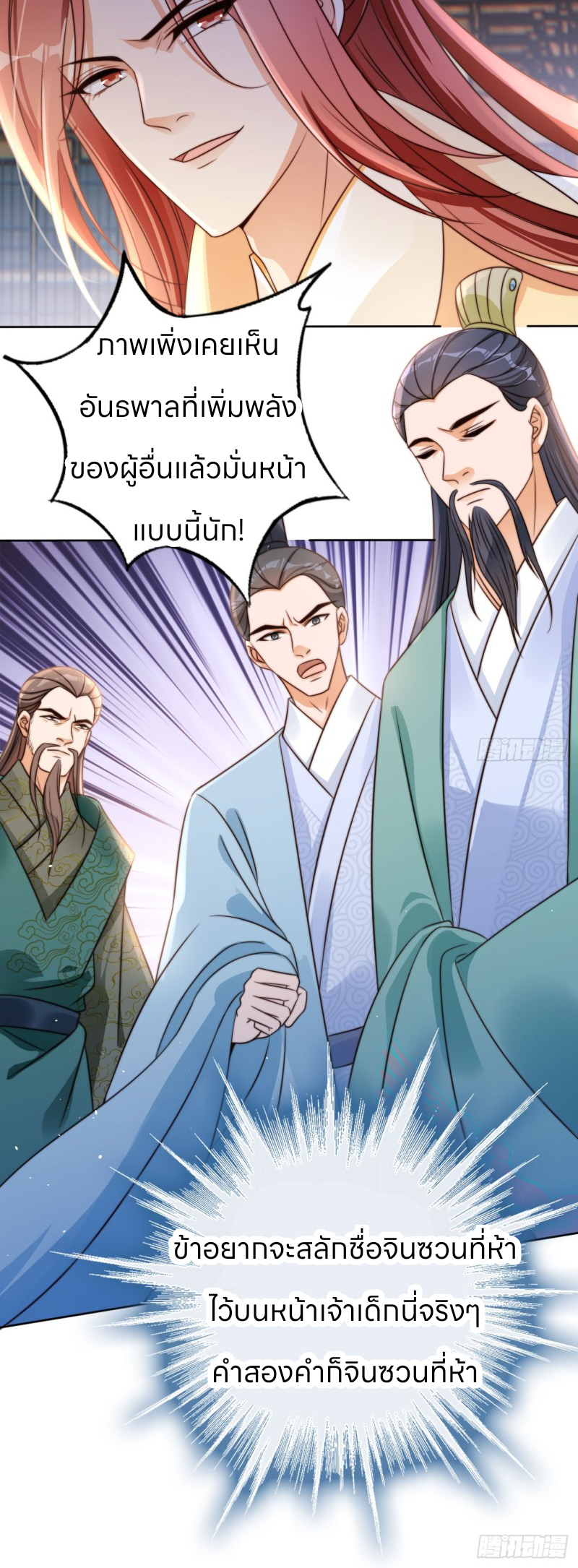 ระบบแย่งชิงโชคลาภ ตอนที่ 26 หน้า 15