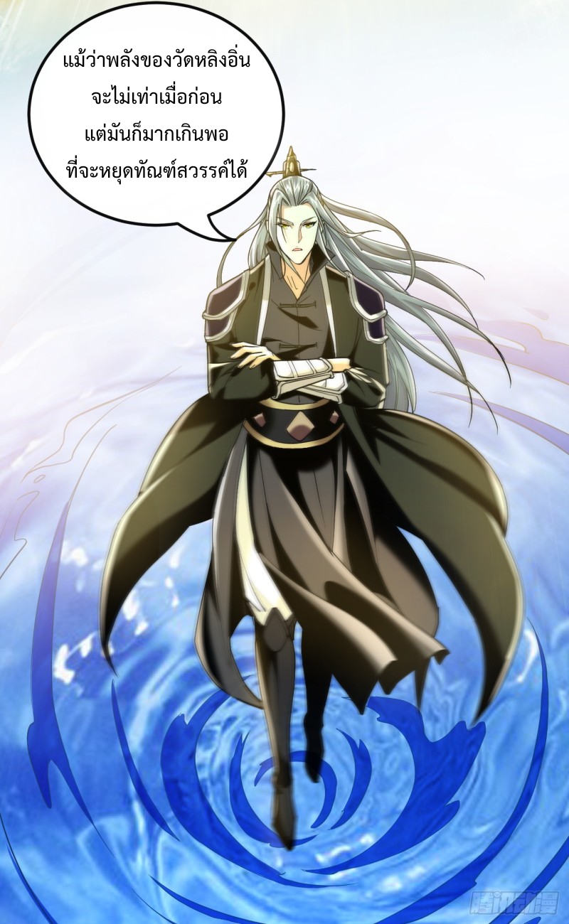 สิบมหาจักรพรรดิล้วนเป็นศิษย์ข้า ตอนที่ 18 หน้า 11