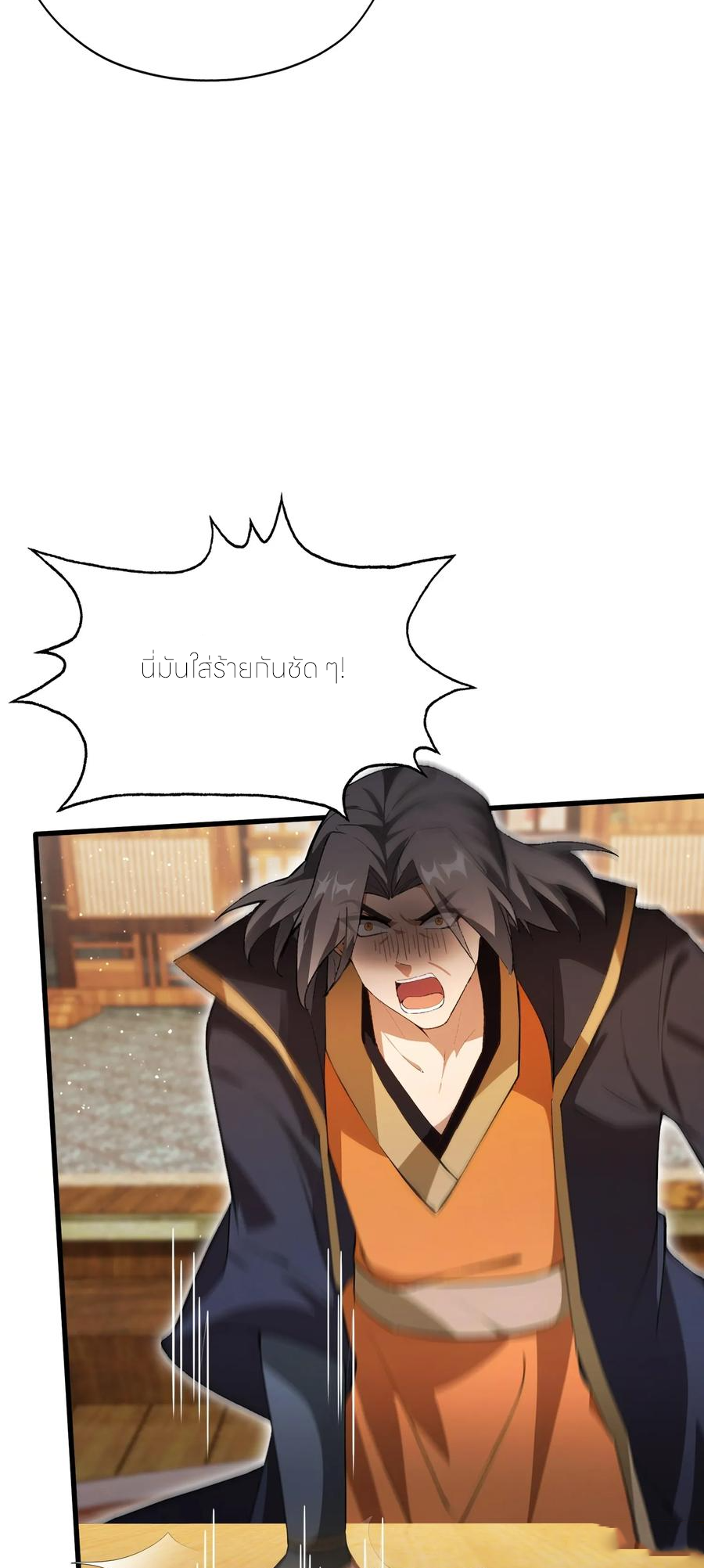 ฉันเป็นไม่รู้ตัวเองว่าโหด~ ตอนที่ 92 หน้า 18