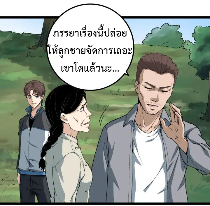 หมอเกรียนเซียนพิษ ตอนที่ 3 หน้า 32
