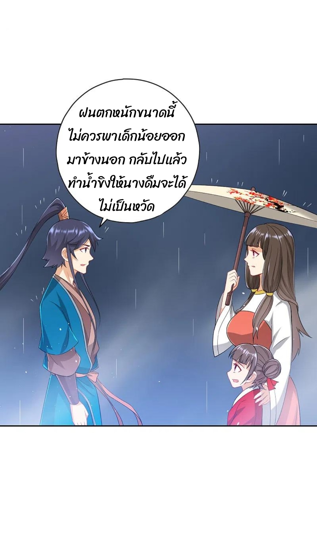 ข้ารับใช้ชั้นหนึ่ง ตอนที่ 236 หน้า 4