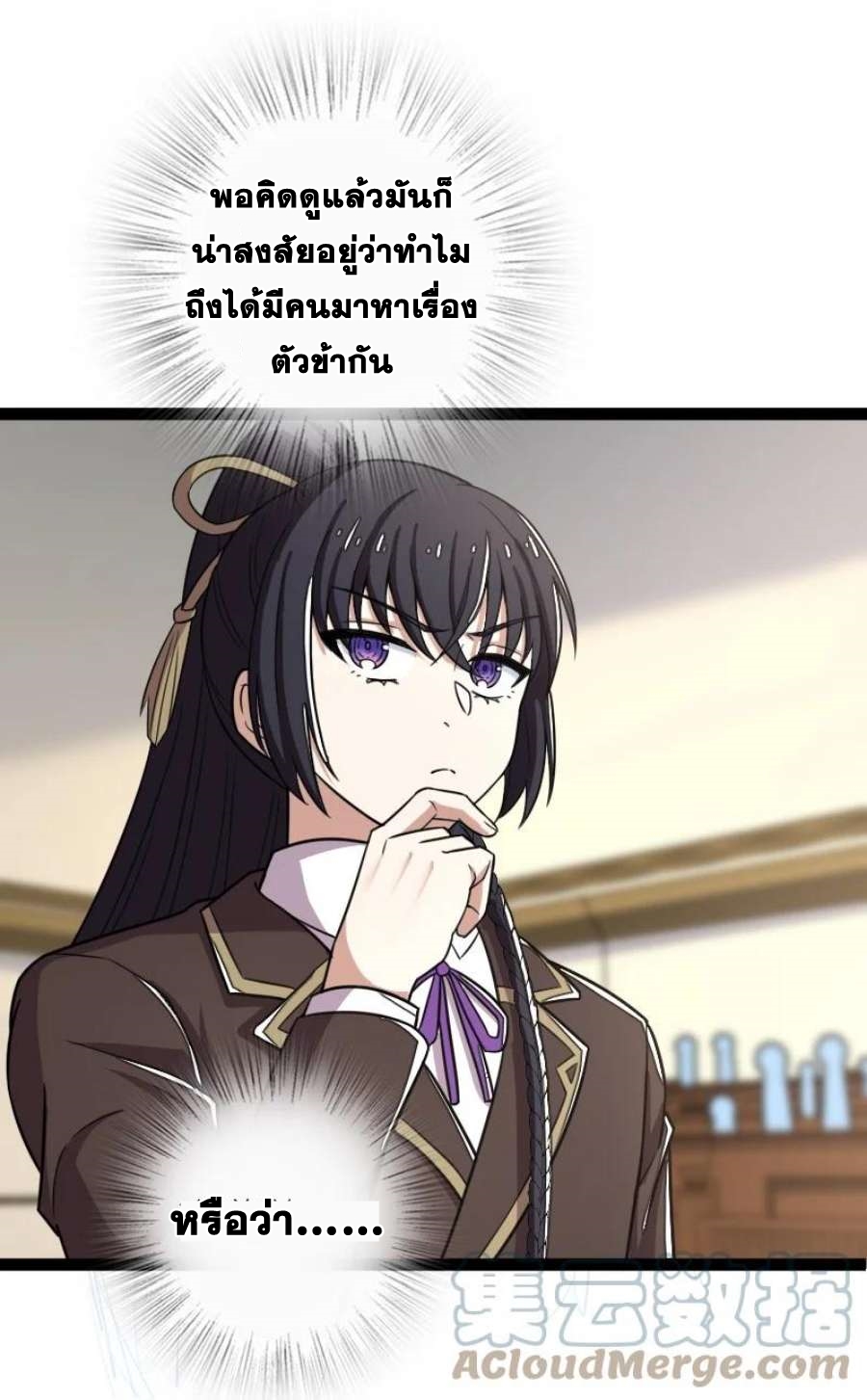 ชีวิตอันสันโดษของจักพรรดิ์หลินเกอ ตอนที่ 238 หน้า 7