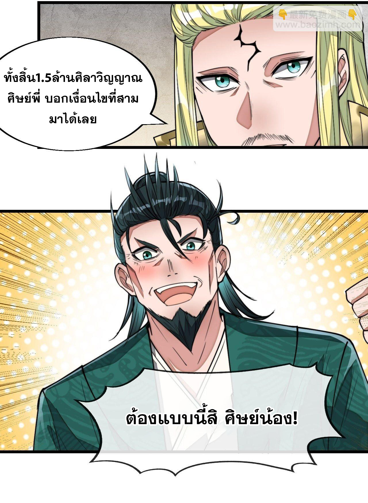 บุรุษที่มีโชค คงไม่ใช่ข้าแล้วแหละ ตอนที่ 45 หน้า 18