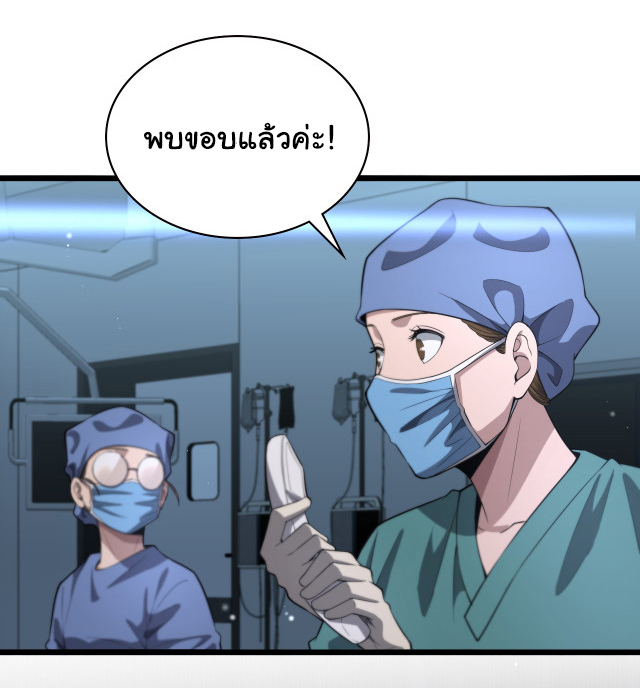 สุดยอดระบบของหมอหลิงหรัน ตอนที่ 197 หน้า 10