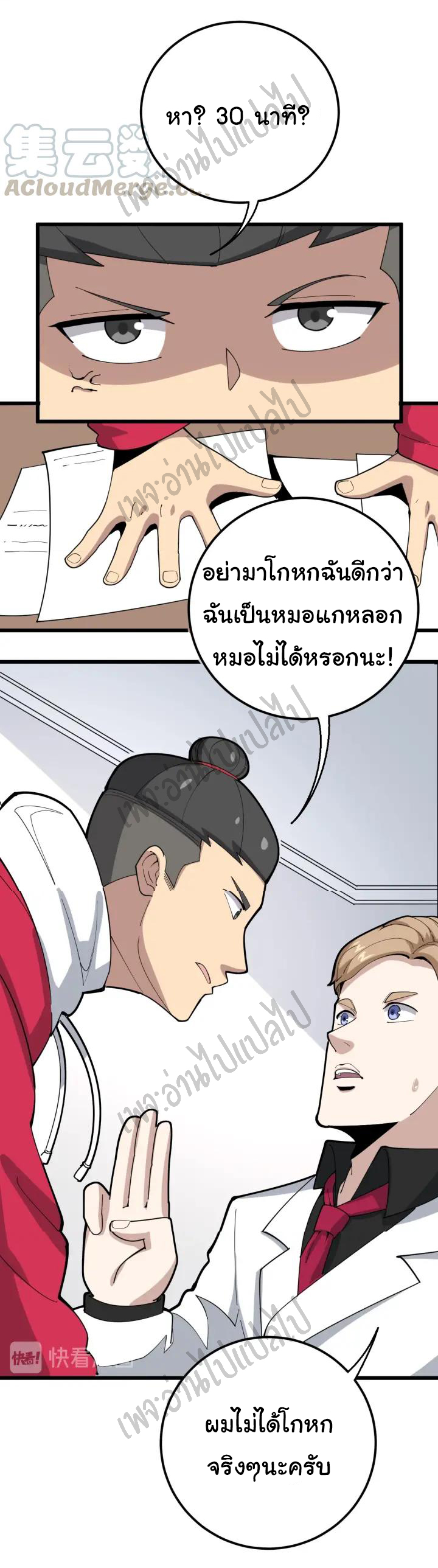 Bad Hand Witch Doctor สุดยอดพ่อมดหมอผี ตอนที่ 91 หน้า 36