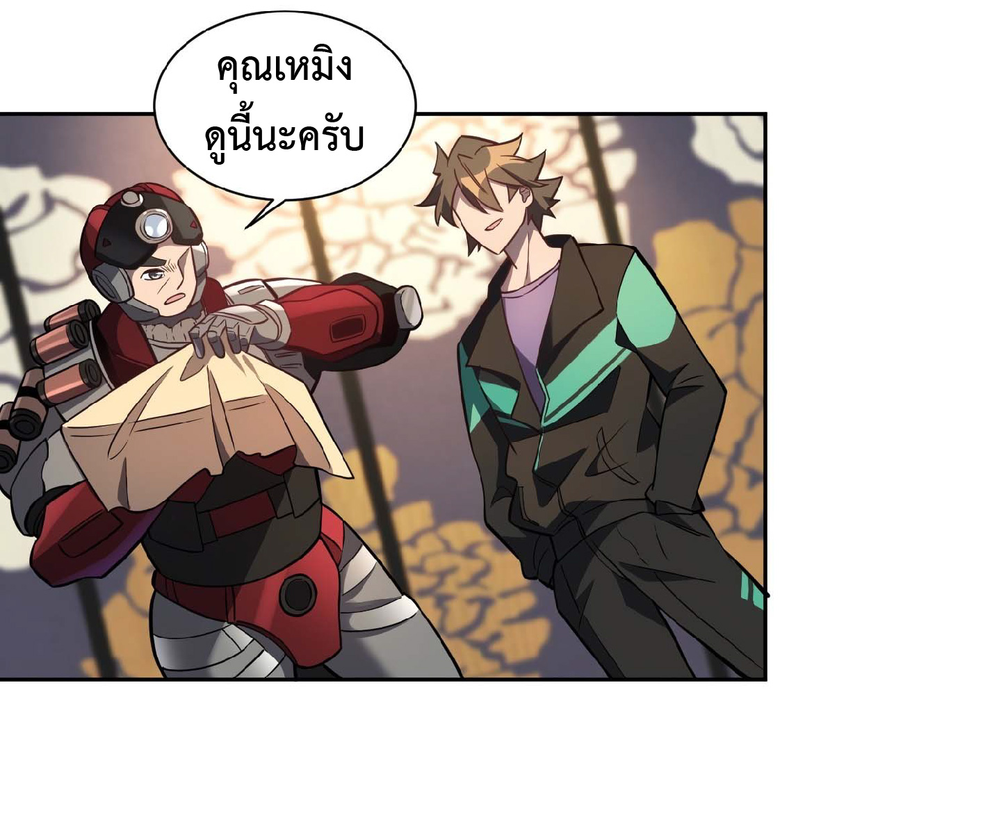 The People On Earth Are Too Ferocious ตอนที่ 33 หน้า 20