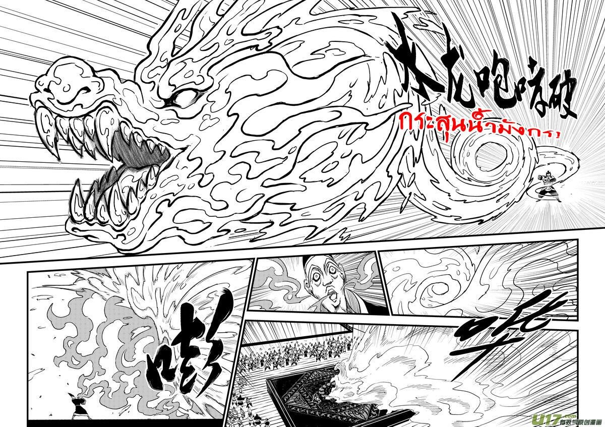 พยัคฆ์ X กระเรียน มหาเวทย์ผนึกมาร ตอนที่ 12 หน้า 14