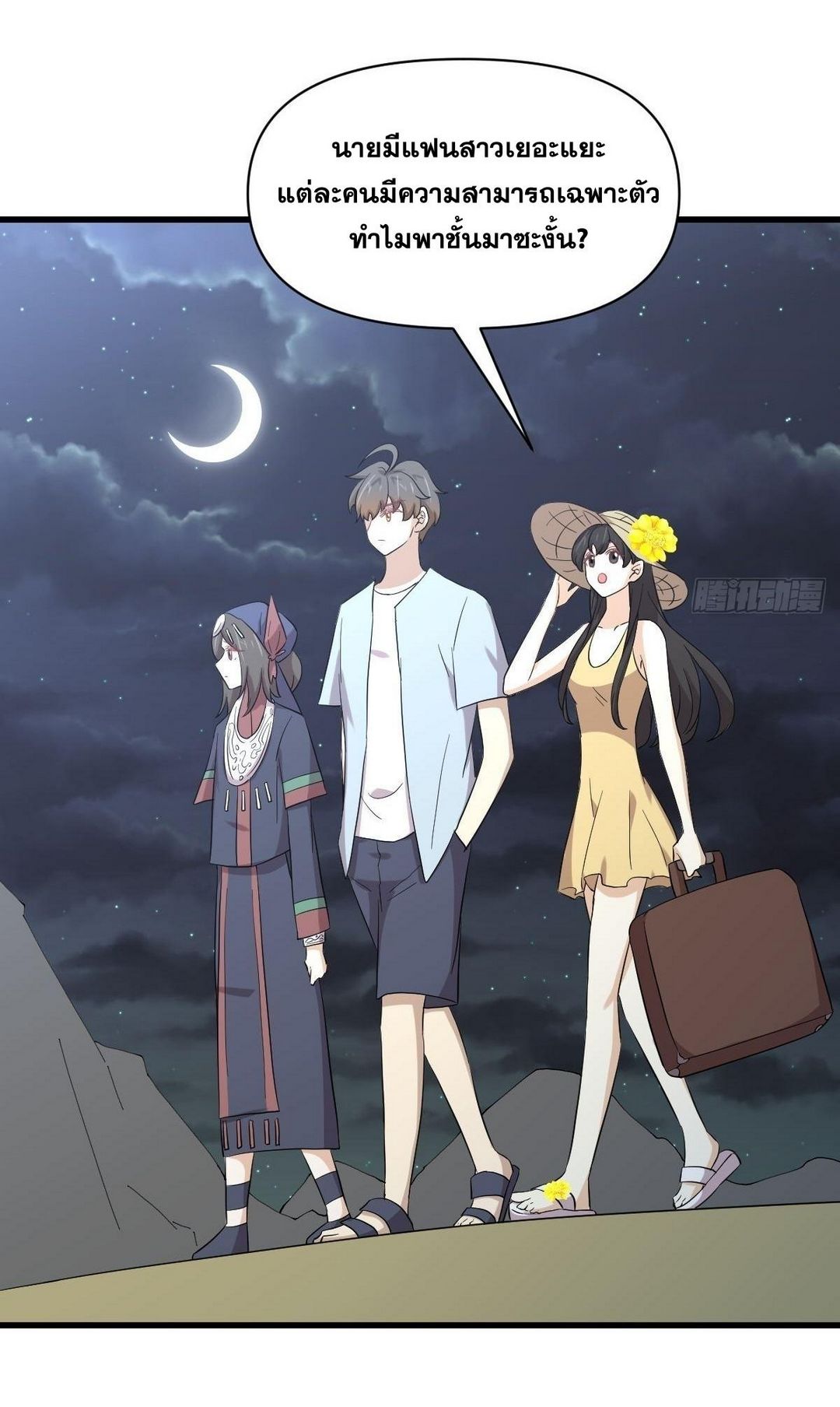 Immortal Swordsman in The Reverse World ข้าเซียนกระบี่ไม่เกาะสตรี ตอนที่ 353 หน้า 42