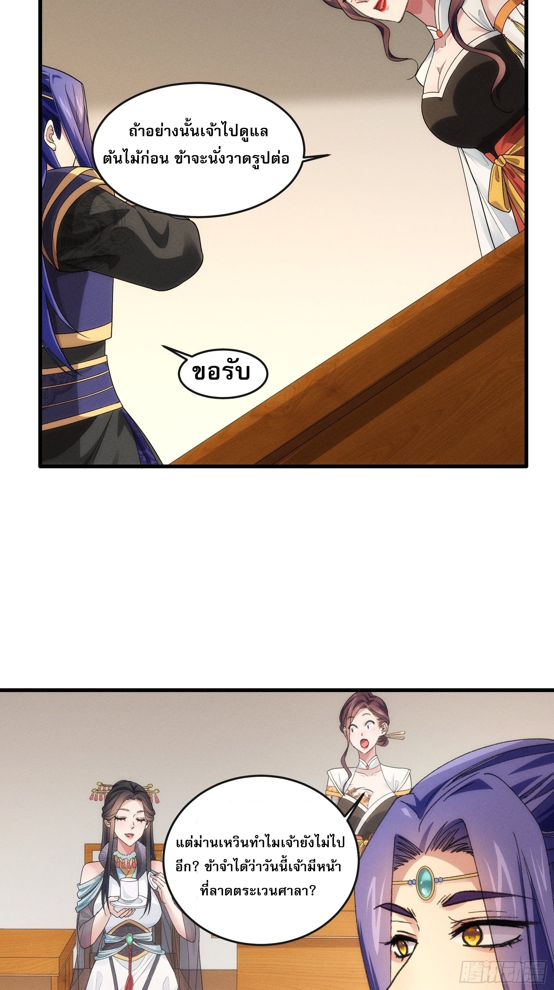 ข้าจะกำหนดชะตาตัวเอง ทันจีน ตอนที่ 38 หน้า 12