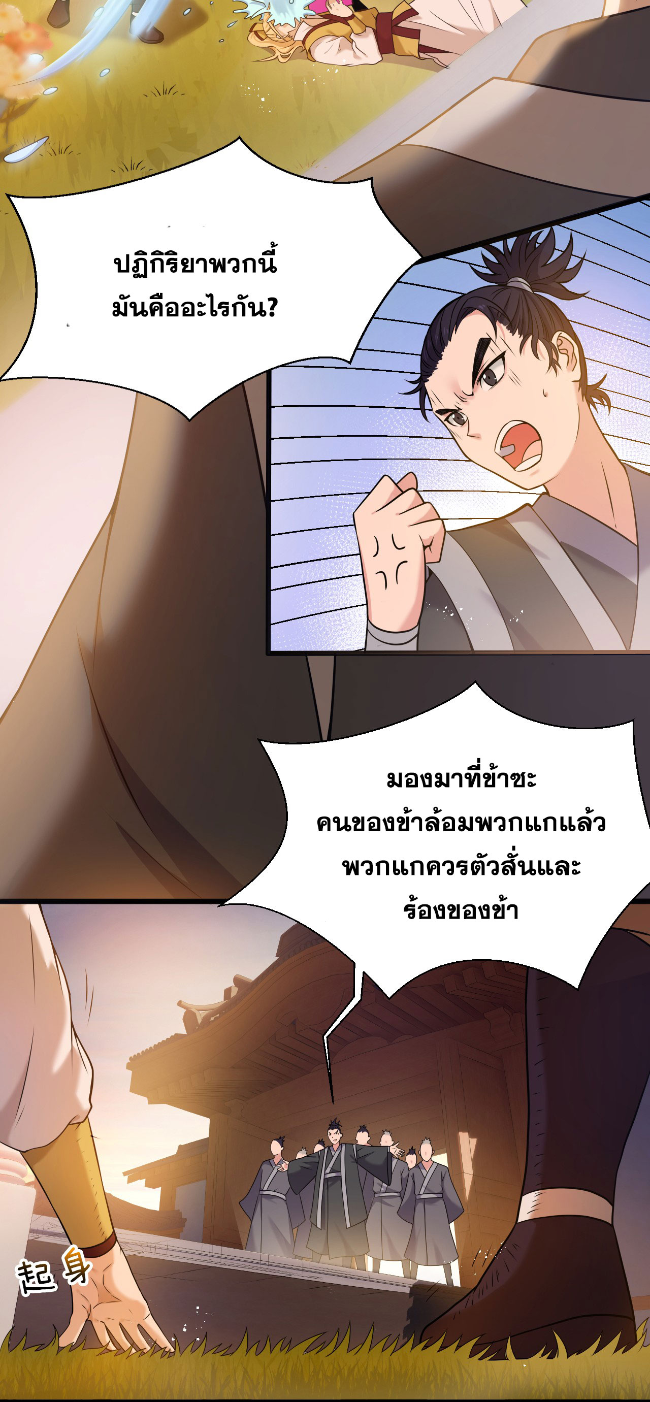 ข้าเพียงต้องการฝึกฝนศิษย์น้องหญิงก็เท่านั้น ตอนที่ 18 หน้า 11