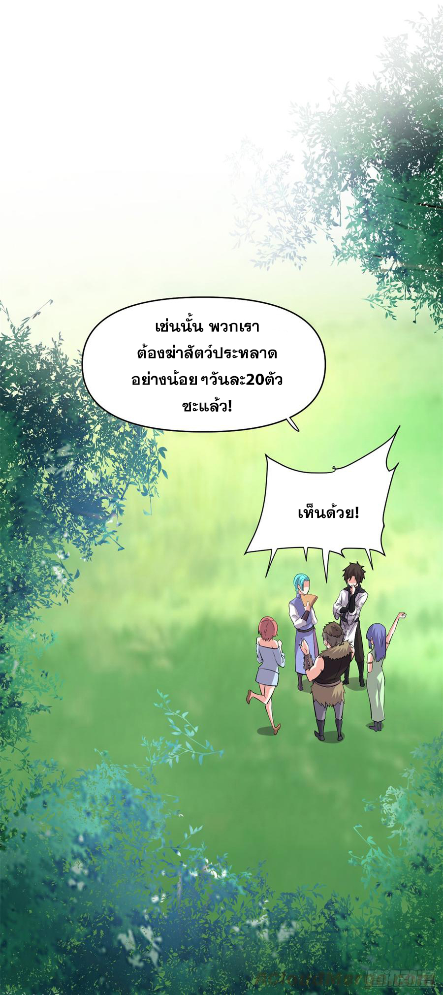 นี่น่ะหรือ....ระบบบำเพ็ญเซียน? ตอนที่ 63 หน้า 24