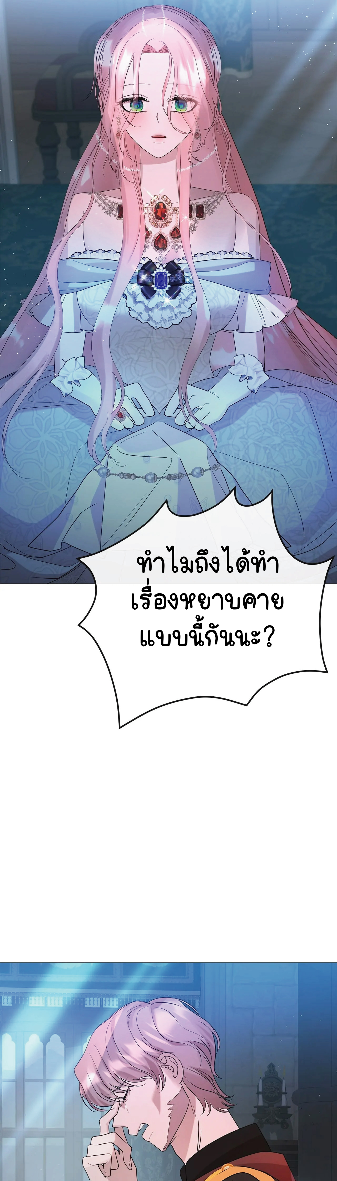 ปลอดภัยเหมือนบ้าน ตอนที่ 1 หน้า 68