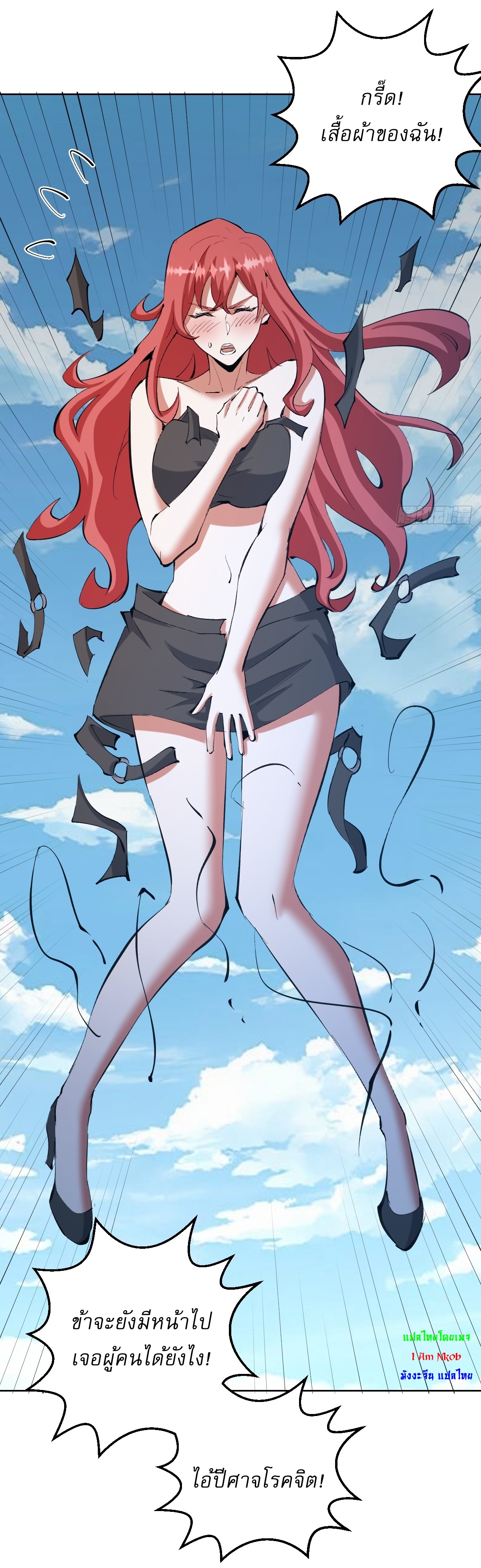 The Last Cultivator ผู้บำเพ็ญเซียนคนสุดท้าย ตอนที่ 22 หน้า 22