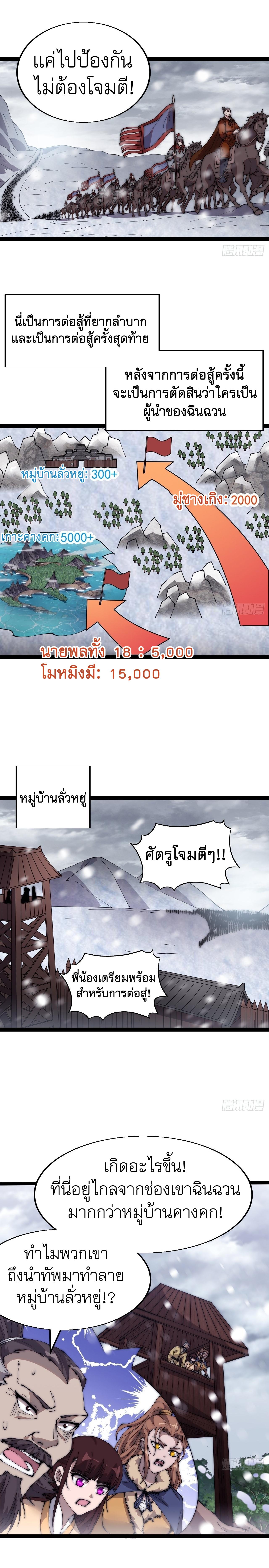 Starting a Mountain ตอนที่ 352 หน้า 4