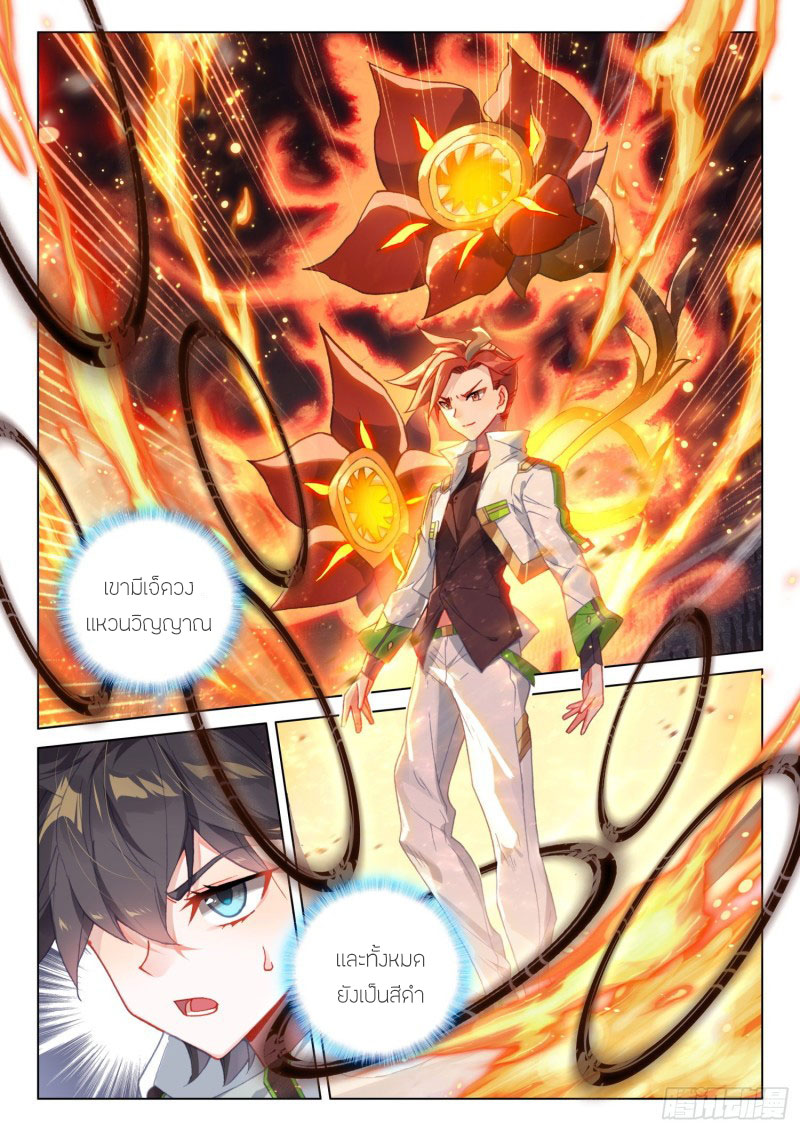 Soul Land IV – The Ultimate Combat มหาศึกการต่อสู้ ตอนที่ 138 หน้า 9